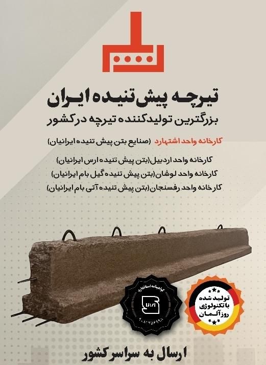 تیرچه بلوک استاندارد/کمترین قیمت بالاترین کیفیت|مصالح و تجهیزات ساختمان|قزوین, |دیوار