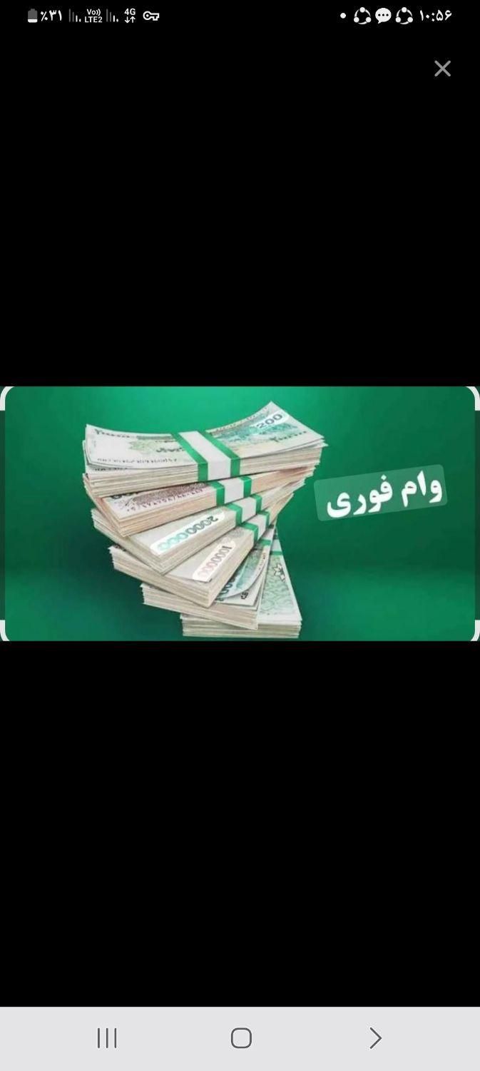 وام کالاباچک صیادی به صورت نقدی ویک ساعته|خدمات مالی، حسابداری، بیمه|تهران, شهید آوینی|دیوار