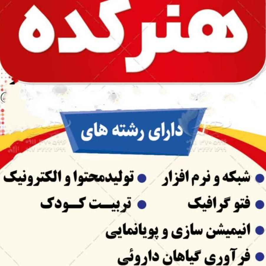 هنرستان غیر دولتی دخترانه هنرکده واقع در شهرک امام|خدمات آموزشی|گرگان, |دیوار