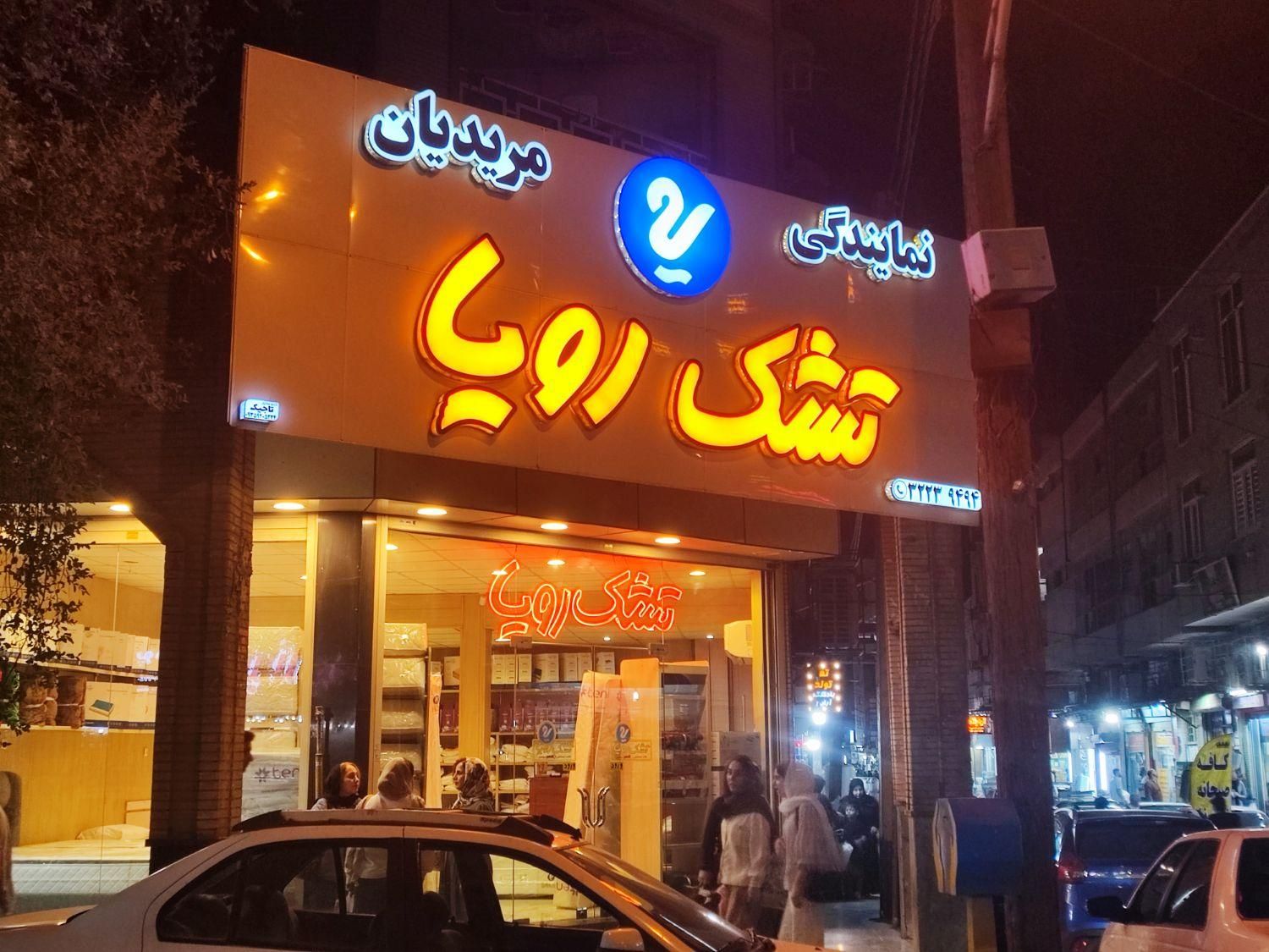 فروشگاه تشک رویا|تشک تختخواب|اهواز, نادری|دیوار