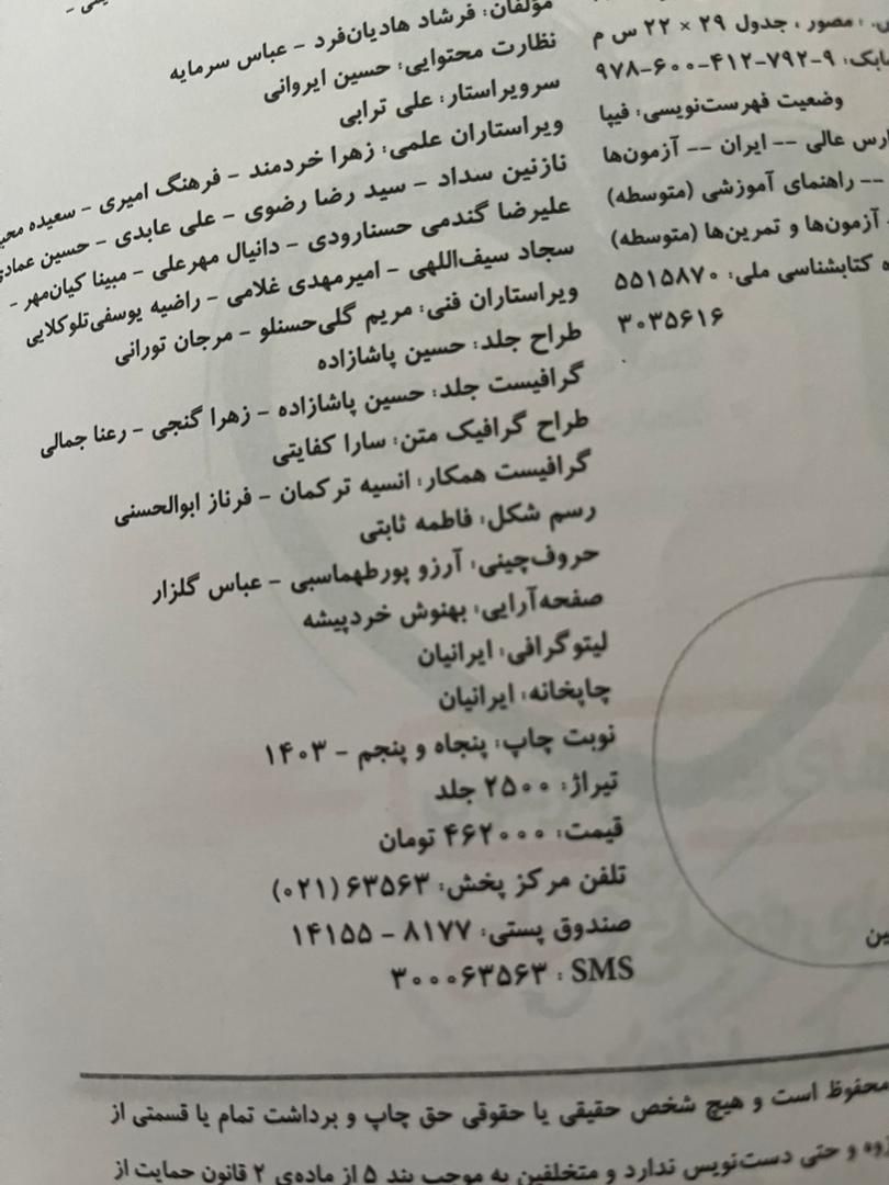 کتاب تست کنکور رشته تجربی و ریاضی کنکور و پایه|کتاب و مجله آموزشی|تهران, پونک|دیوار