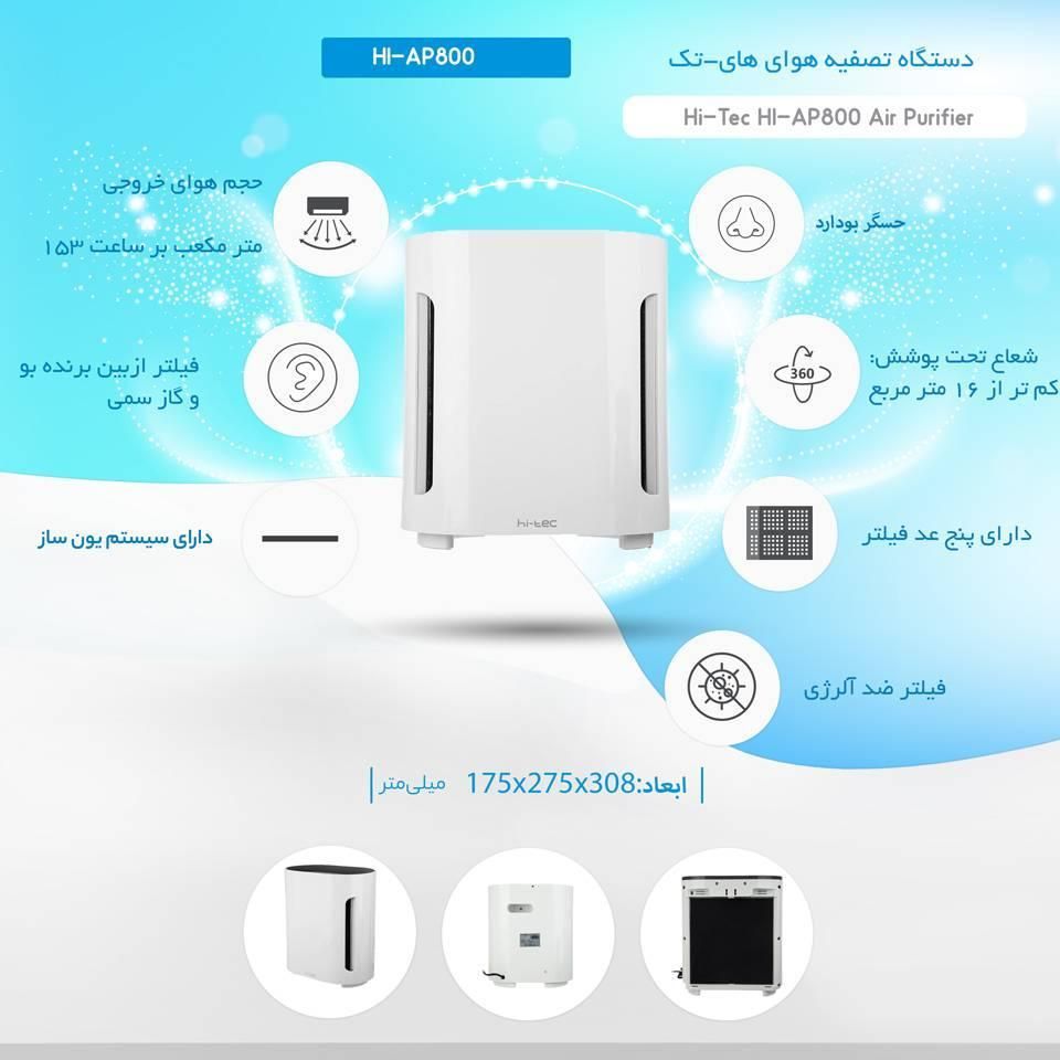 دستگاه تصفیه هوای یون ساز UV های تک HI-AP800|پنکه و تصفیه‌کنندهٔ هوا|تهران, شهران جنوبی|دیوار
