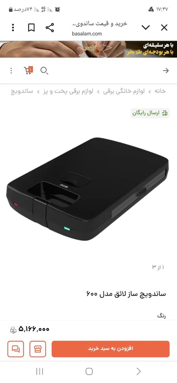 ساندویچ ساز،اسنک ساز|اجاق گاز و لوازم برقی پخت‌وپز|شیراز, شهرک مدرس|دیوار