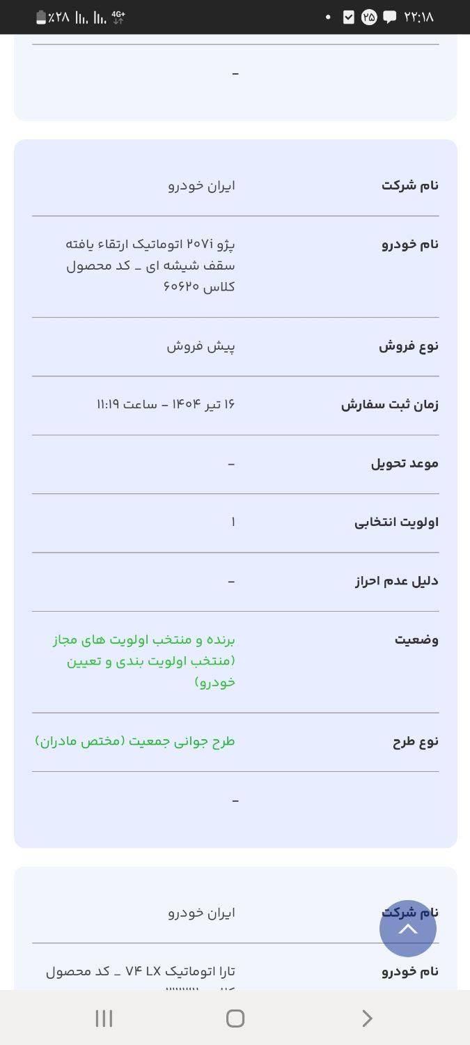 فروش حواله ۲۰۷ اتومات پانوراما آذر ماه|خودرو سواری و وانت|دهدشت, |دیوار