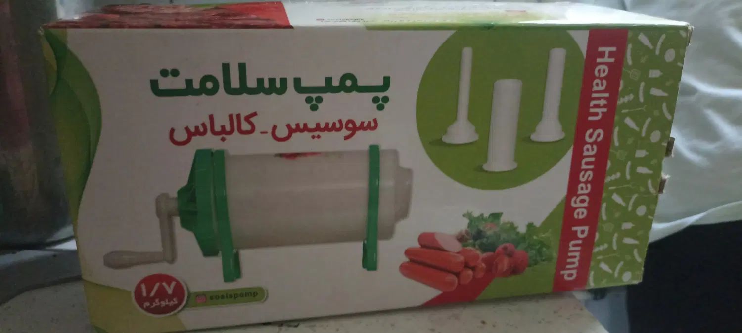 پمپ سلامت مخصوص سوسیس و کالباس|خردکن، آسیاب، غذاساز|تهران, پونک|دیوار