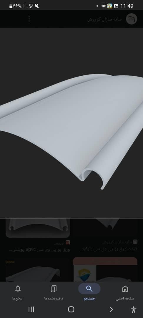 فروش ورق سایبان upvcهیراد|مصالح و تجهیزات ساختمان|قشم, |دیوار