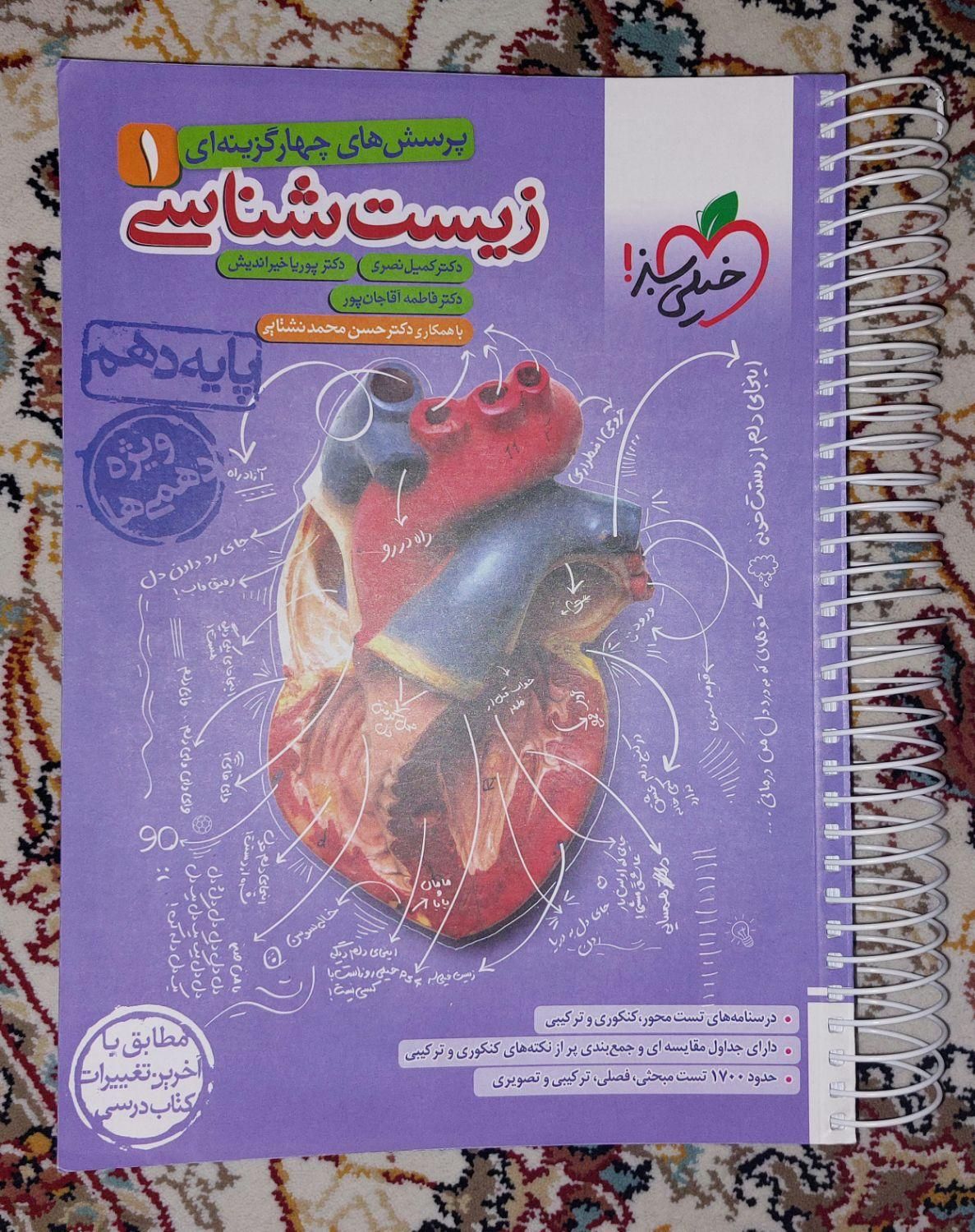 کتاب زیست دهم خیلی سبز 1402 (کاملاًنو)|کتاب و مجله آموزشی|زنجان, |دیوار