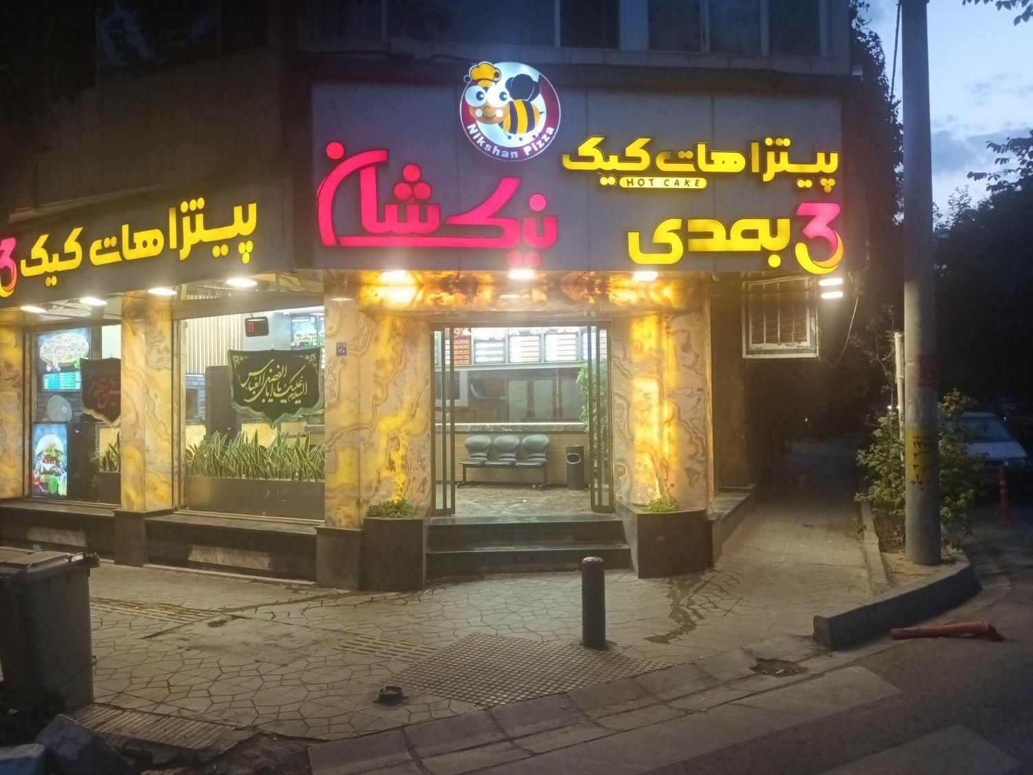 فست فود کنتاکی پیتزا زن|استخدام خدمات فروشگاه و رستوران|اصفهان, دشتستان|دیوار
