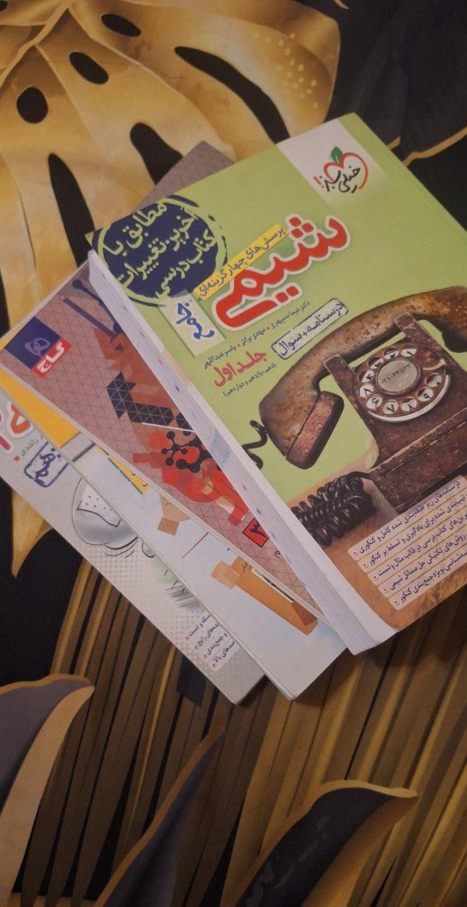 کتاب تست کنکور و کمک درسی کنکور|کتاب و مجله آموزشی|تهران, محمودیه|دیوار