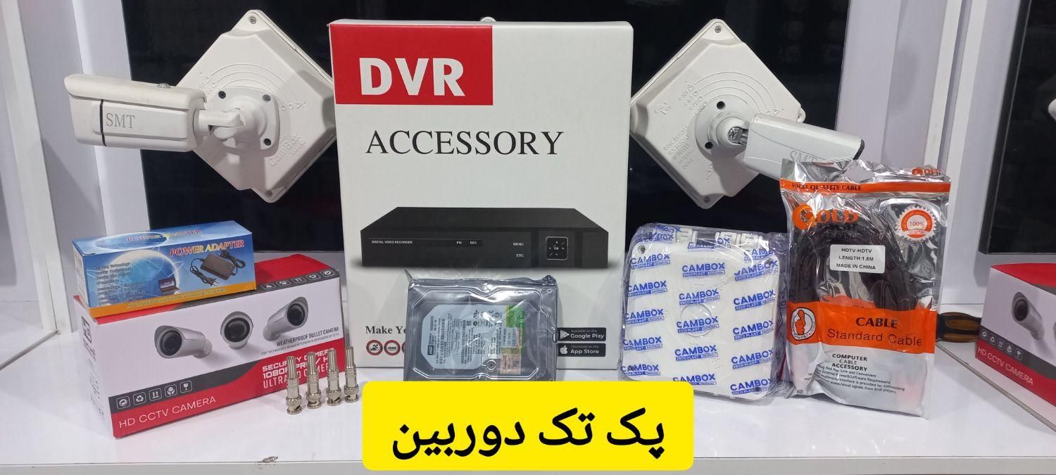 پک کامل دوربین مداربسته به همراه همه وسایل|دوربین مداربسته|قم, شاه ابراهیم|دیوار