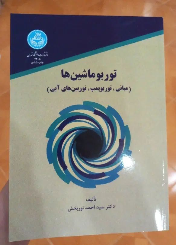 کتاب های عمومی دانشگاهی رشته های مهندسی|کتاب و مجله آموزشی|تهران, کیانشهر|دیوار