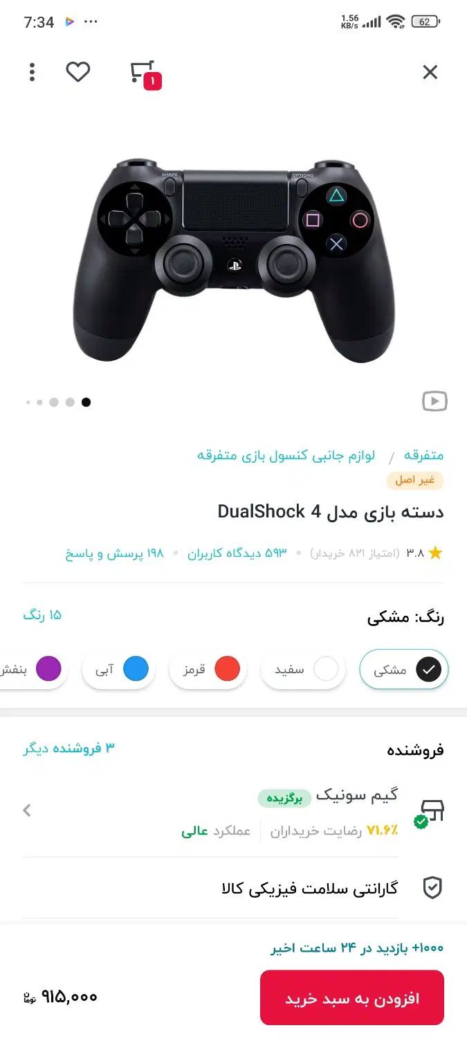 دسته بازی PS4|کنسول، بازی ویدئویی و آنلاین|مشهد, بهاران|دیوار