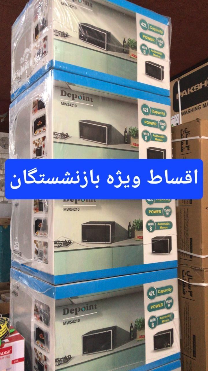 مایکروویو   اقساط ویژه بازنشستگان|اجاق گاز و لوازم برقی پخت‌وپز|کرج, شهرک فهمیده|دیوار