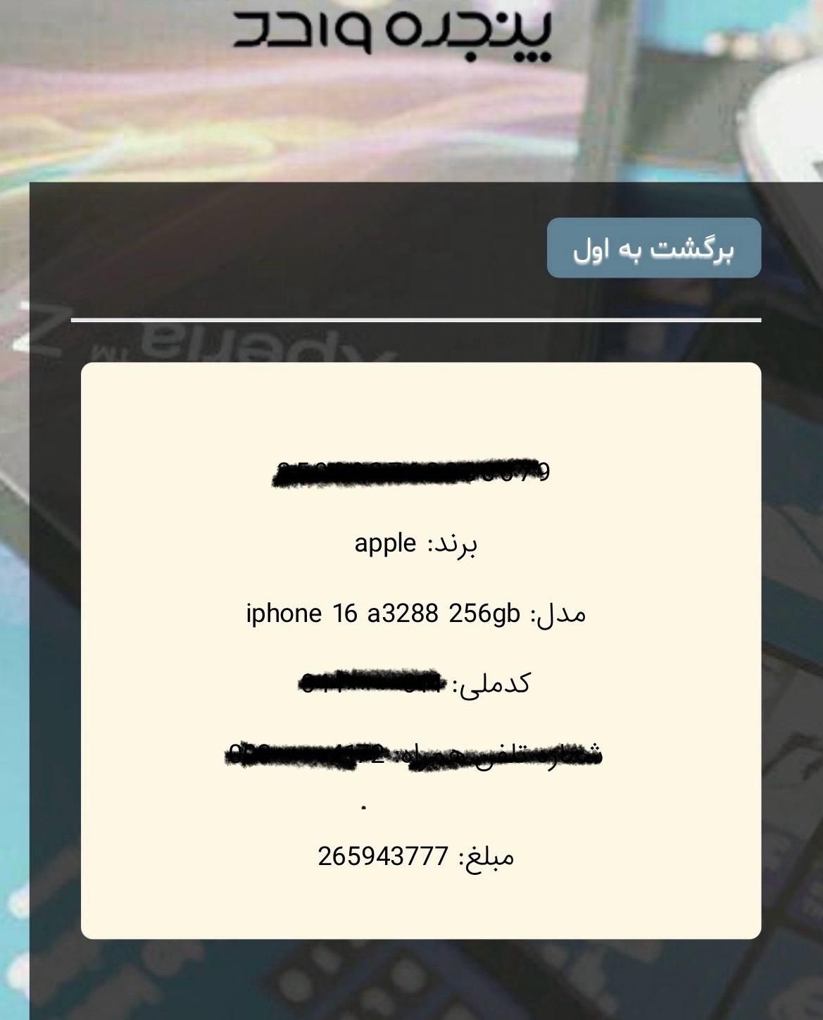 آیفون ۱۶ نرمال ۲۵۶ گیگ|موبایل|تهران, تهرانسر شرقی|دیوار