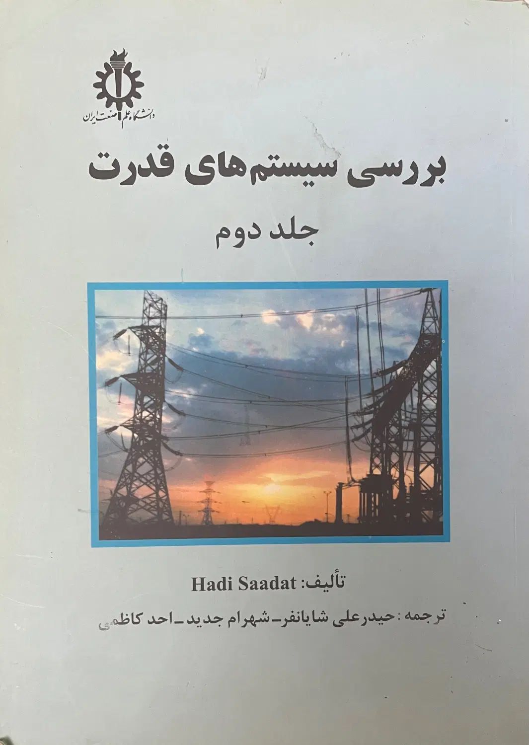 کتاب مهندسی برق|کتاب و مجله آموزشی|تهران, قلهک|دیوار
