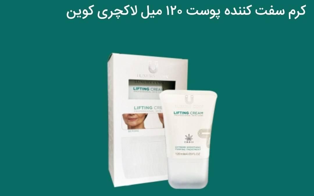 کرم سفت کننده پوست 120میلی لاکچری کوین|آرایشی، بهداشتی، درمانی|تهران, دریان‌نو|دیوار