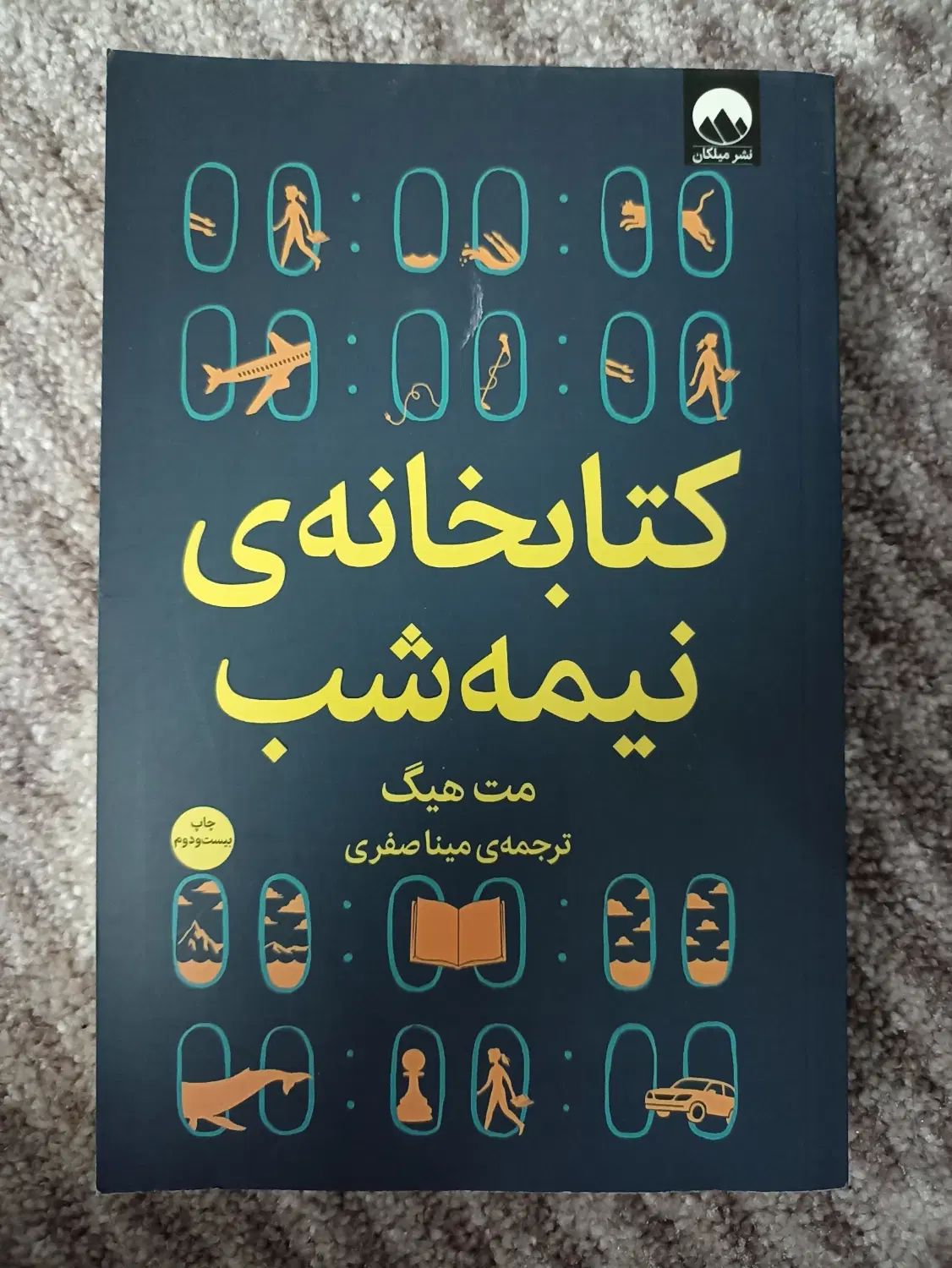 کتابخانه ی نیمه شب|کتاب و مجله ادبی|تهران, حصارک|دیوار