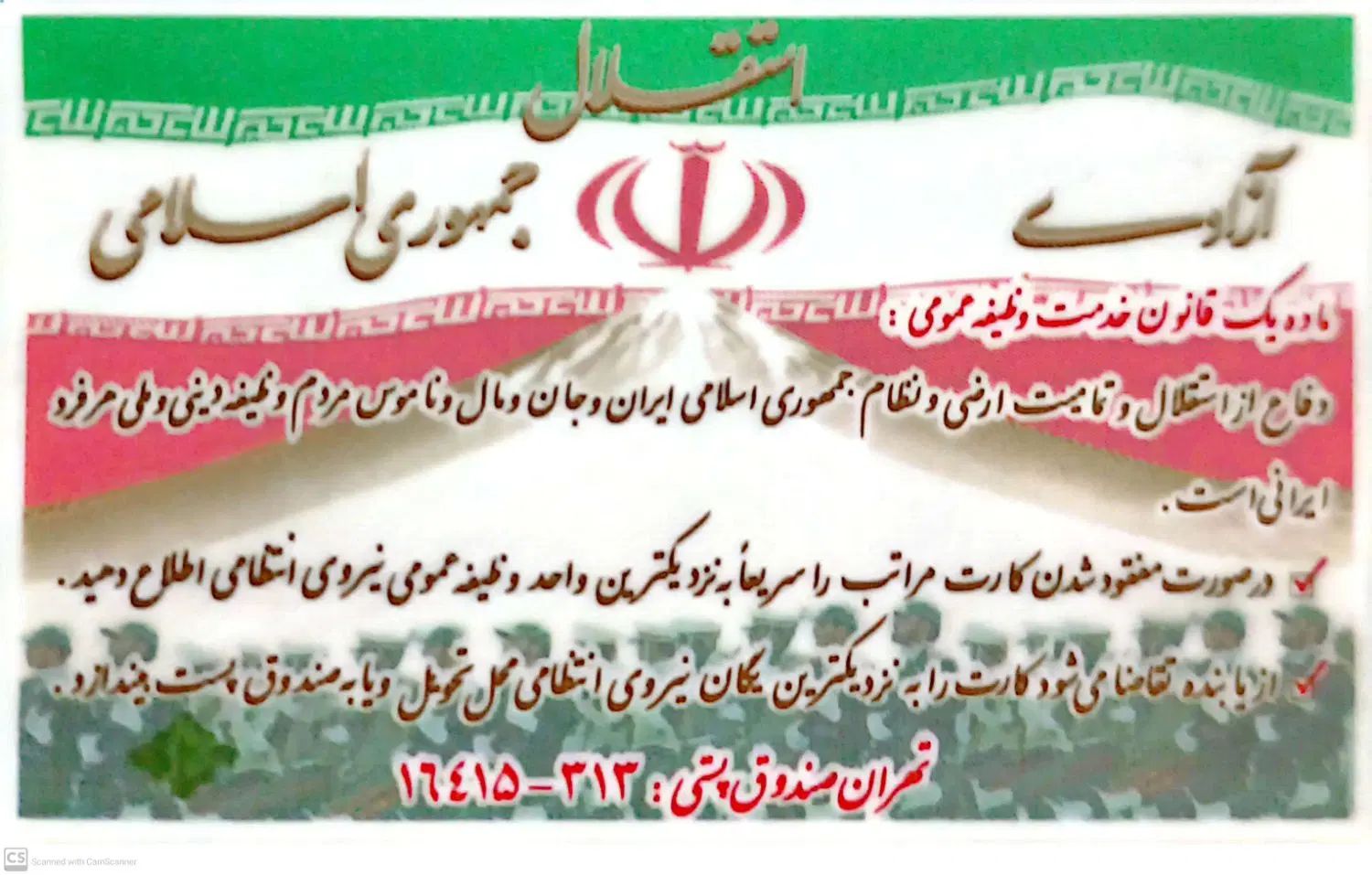 گم شدن کارت ملی و پایان خدمت به اسم مهدی رحیمی|اشیا|میناب, |دیوار