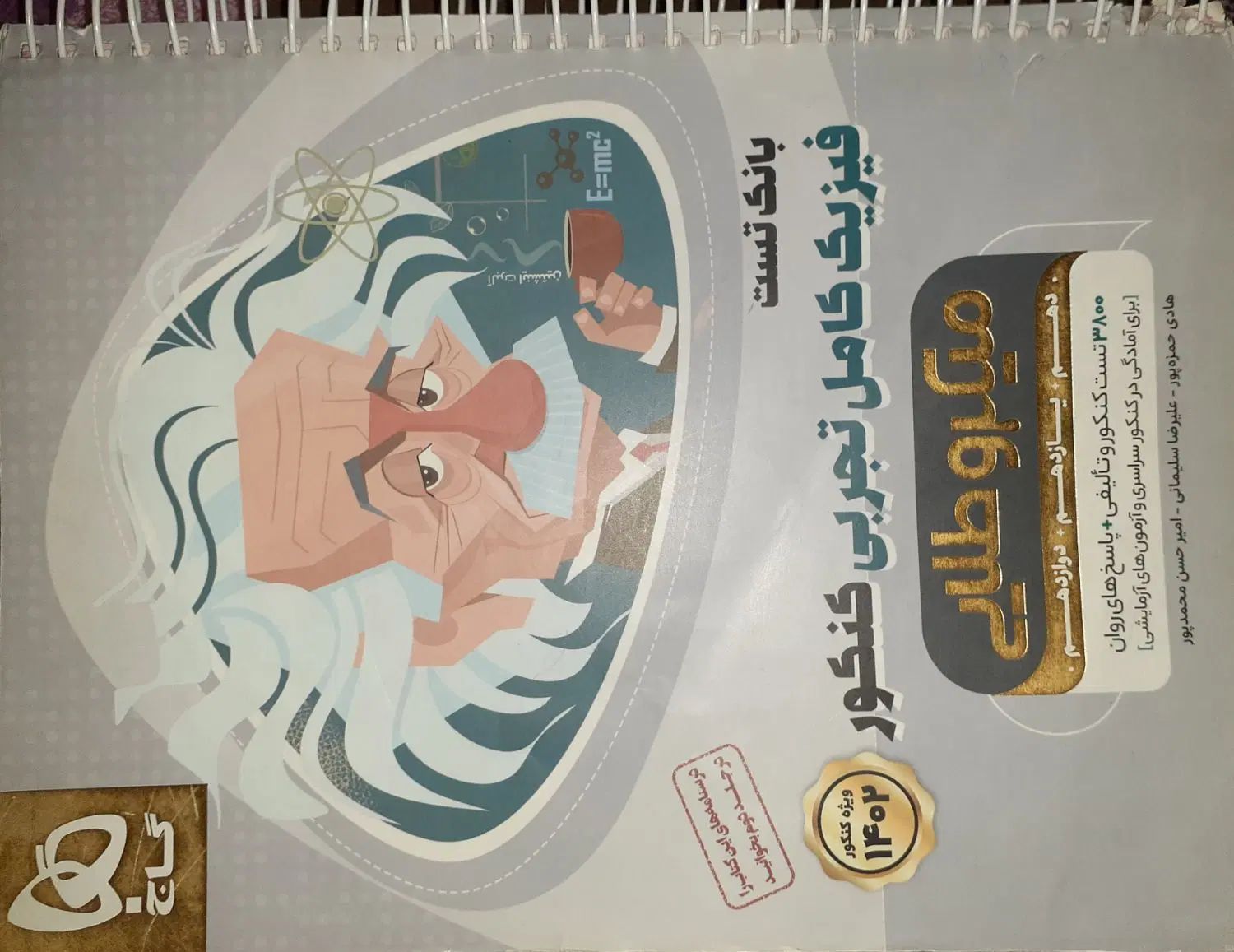 کتاب کنکوری IQ و...|کتاب و مجله آموزشی|تهران, ونک|دیوار
