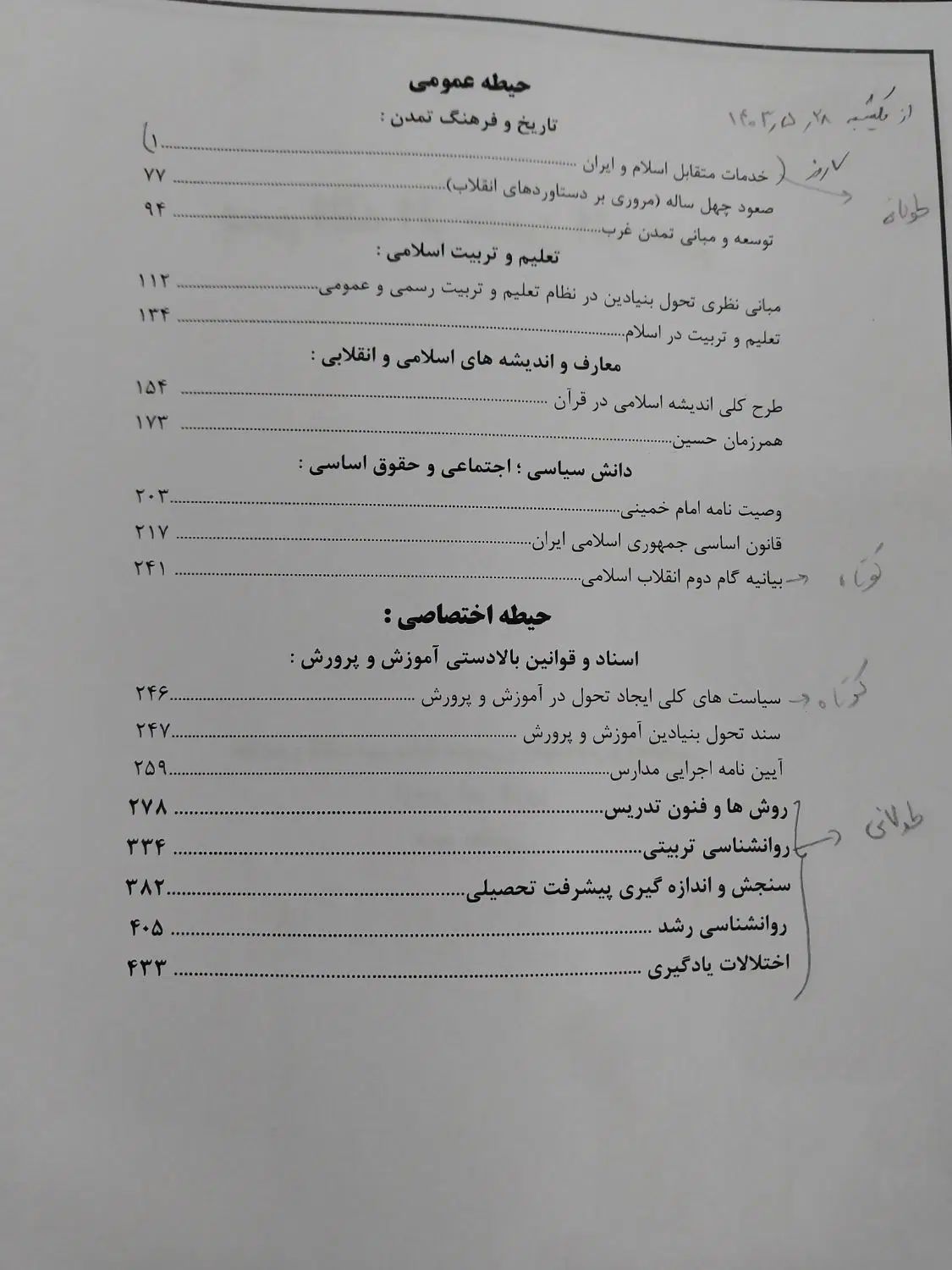 کتاب جامع آموزگاری برای استخدام معلمی|کتاب و مجله آموزشی|تهران, جیحون|دیوار