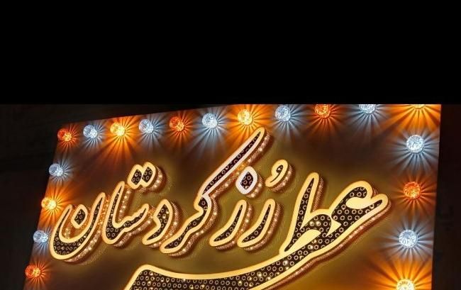 تابلو مغازه کاملا نو فروش فوری|فروشگاه و مغازه|نهاوند, |دیوار