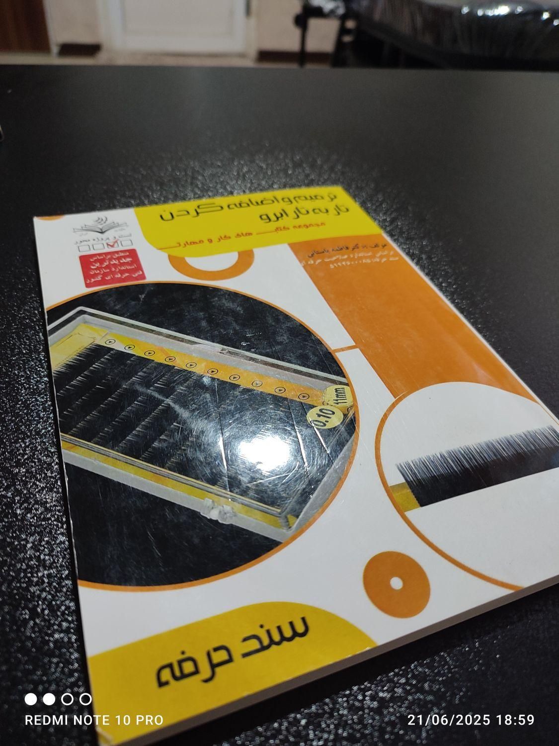 کتاب آموزشی آرایشگری نو|کتاب و مجله آموزشی|شیراز, تندگویان|دیوار