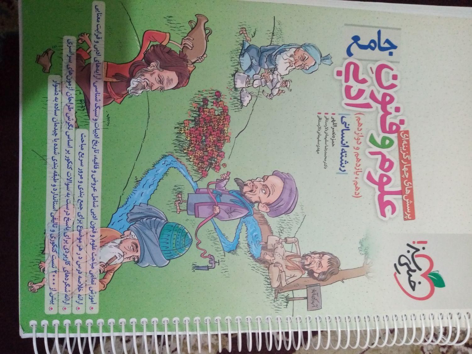 کتاب کنکور انسانی|کتاب و مجله آموزشی|همدان, |دیوار