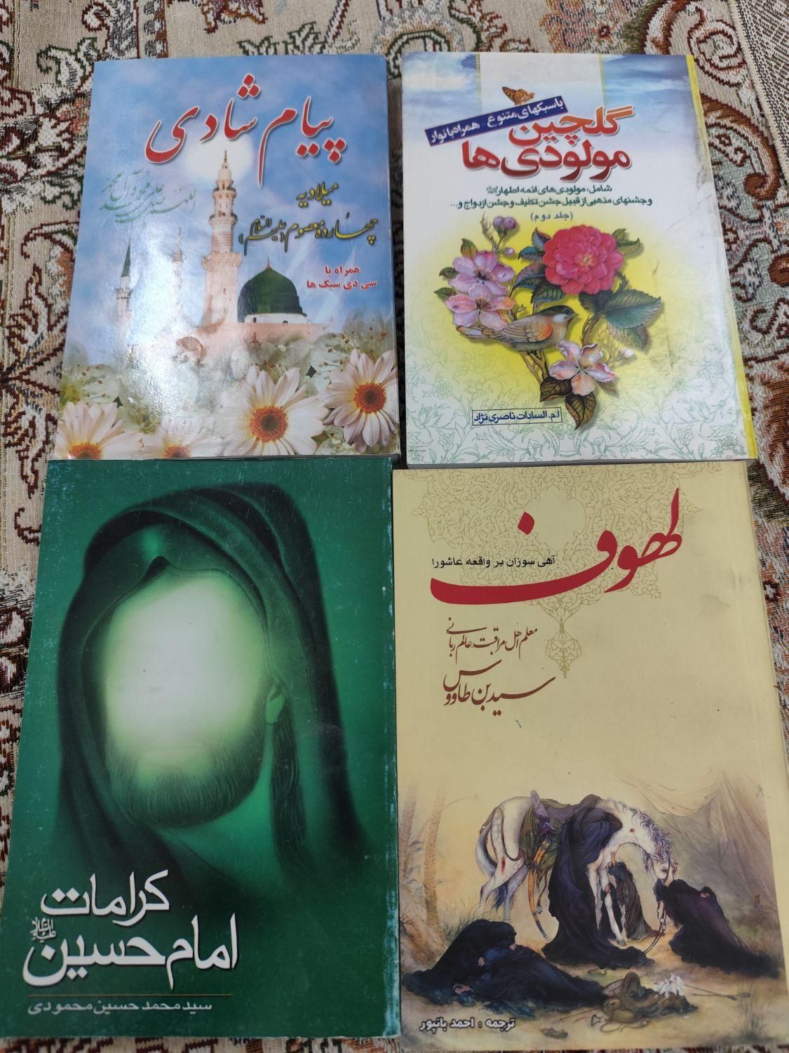 چند جلد کتاب مداحی|کتاب و مجله مذهبی|مشهد, پورسینا|دیوار