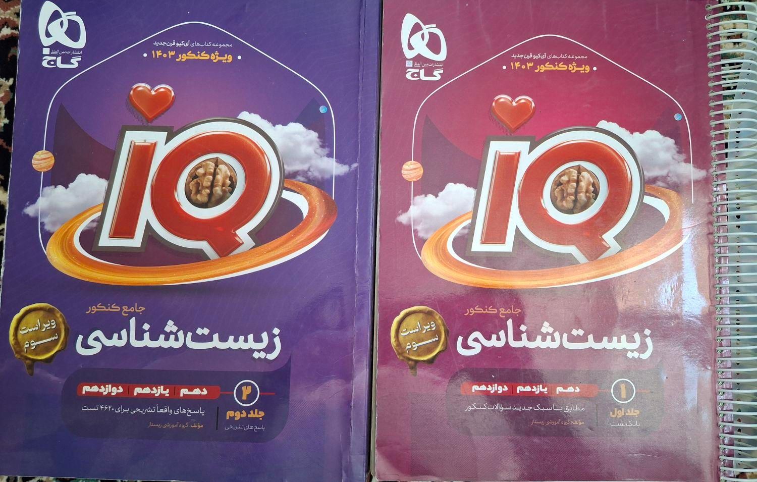 کتاب کنکور زیر قیمت جلد|کتاب و مجله آموزشی|اصفهان, فرهنگیان|دیوار