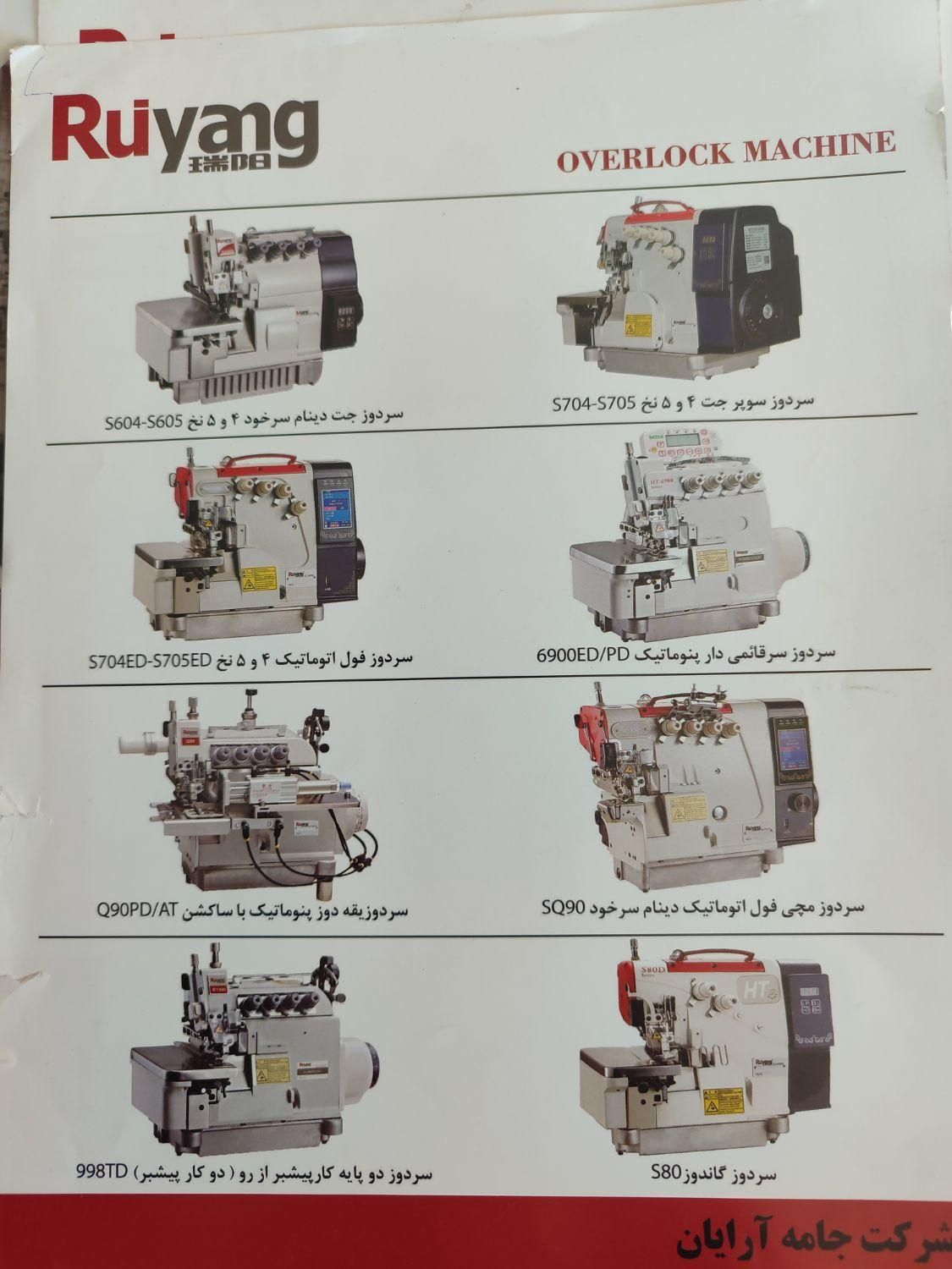 فروشگاه چرخ خیاطی  و نمایندگی رسمی محصولات رویانگ|چرخ خیاطی و ریسندگی|کرمان, |دیوار