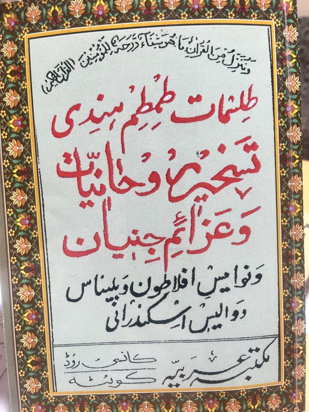کتابت،بررسی متافیزیک|کتاب و مجله مذهبی|رشت, گلسار|دیوار