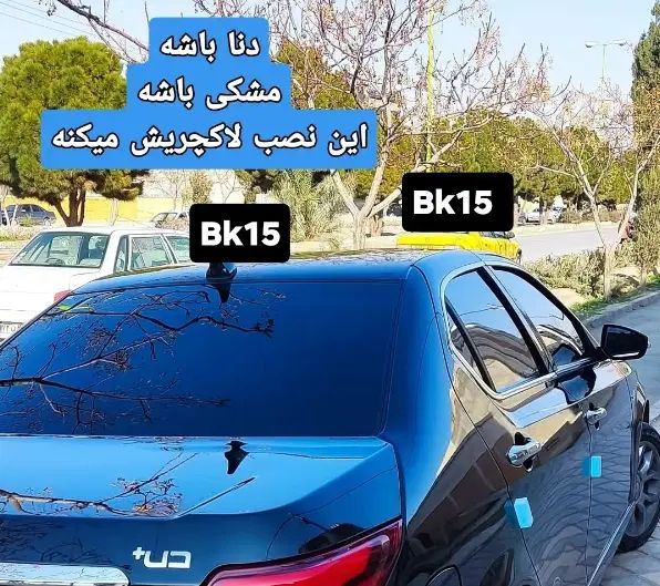 اولین مرکز تخصصی نصب شیشه دودی در شهرستان لردگان|خدمات موتور و ماشین|لردگان, |دیوار