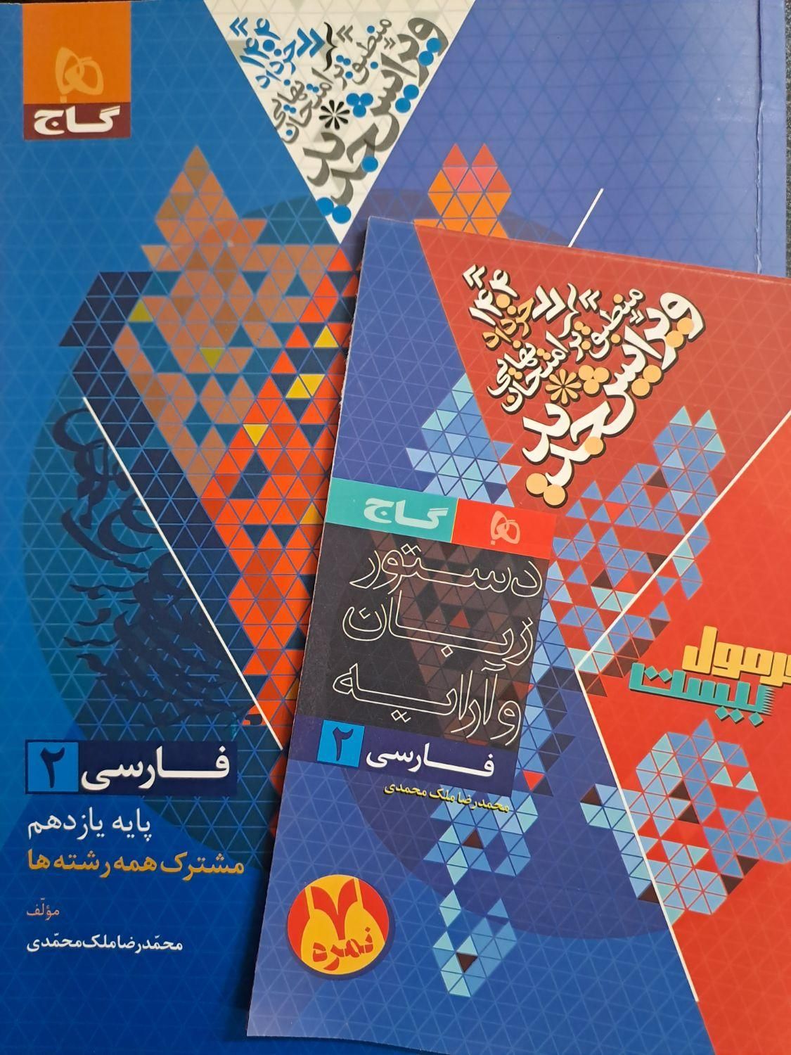 فارسی فرمول بیست دهم و یازدهم+زبان دوازدهم رایگان|کتاب و مجله آموزشی|تهران, کوهک|دیوار