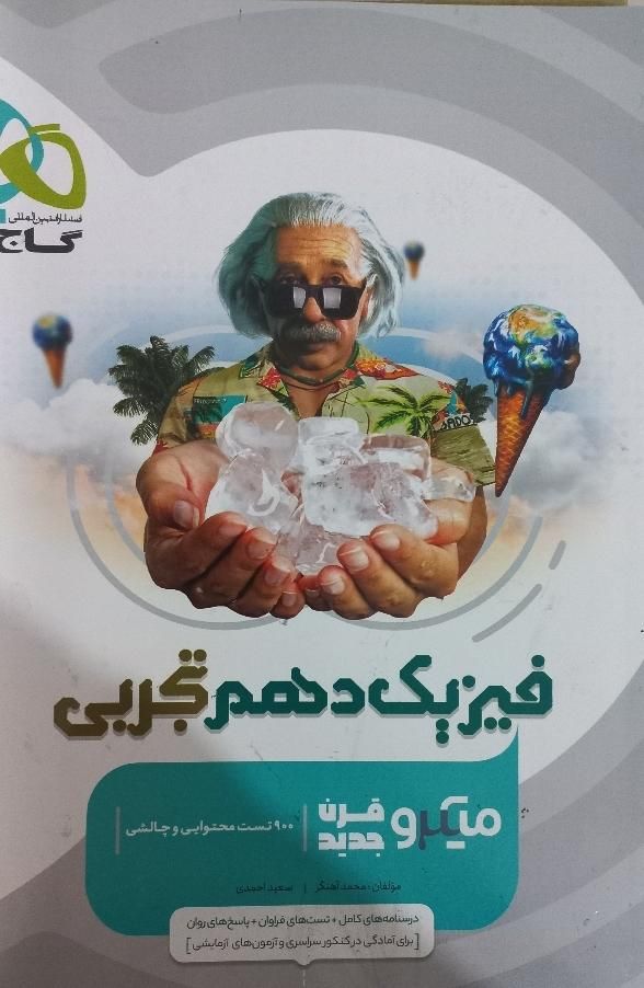 کتاب کنکوری|کتاب و مجله آموزشی|مسجد سلیمان, |دیوار
