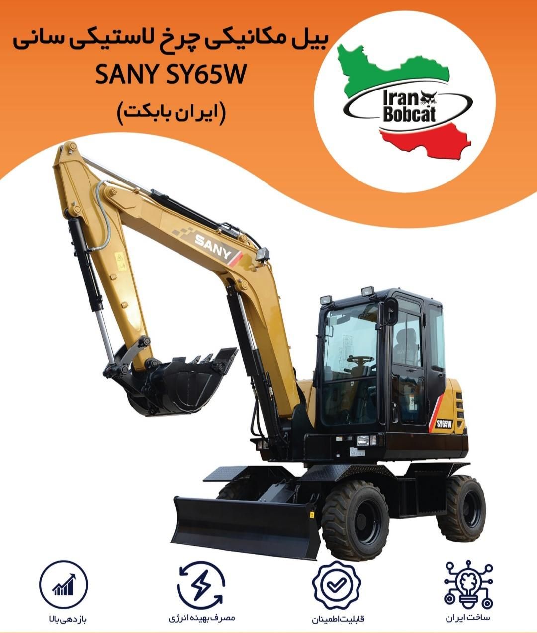 مینی بیل لاستیکی‌SY65W|ماشین‌آلات صنعتی|اصفهان, رزمندگان|دیوار