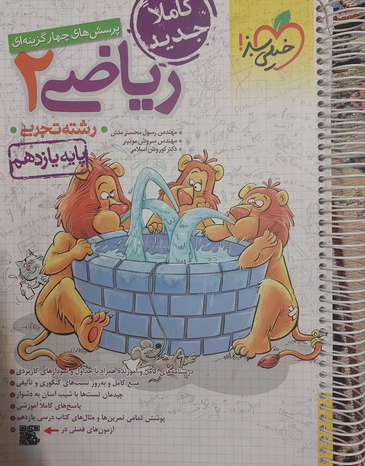 کتاب های کمک درسی کنکور مناسب رشته تجربی|کتاب و مجله آموزشی|تهران, فلسطین (میدان انقلاب)|دیوار