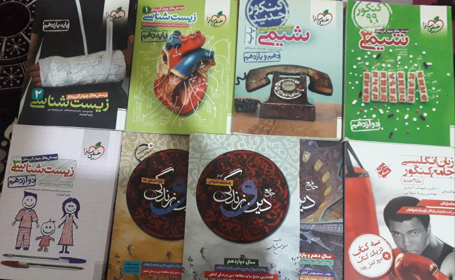 فروش کتابهای کنکور نظام جدید|کتاب و مجله آموزشی|زابل, |دیوار