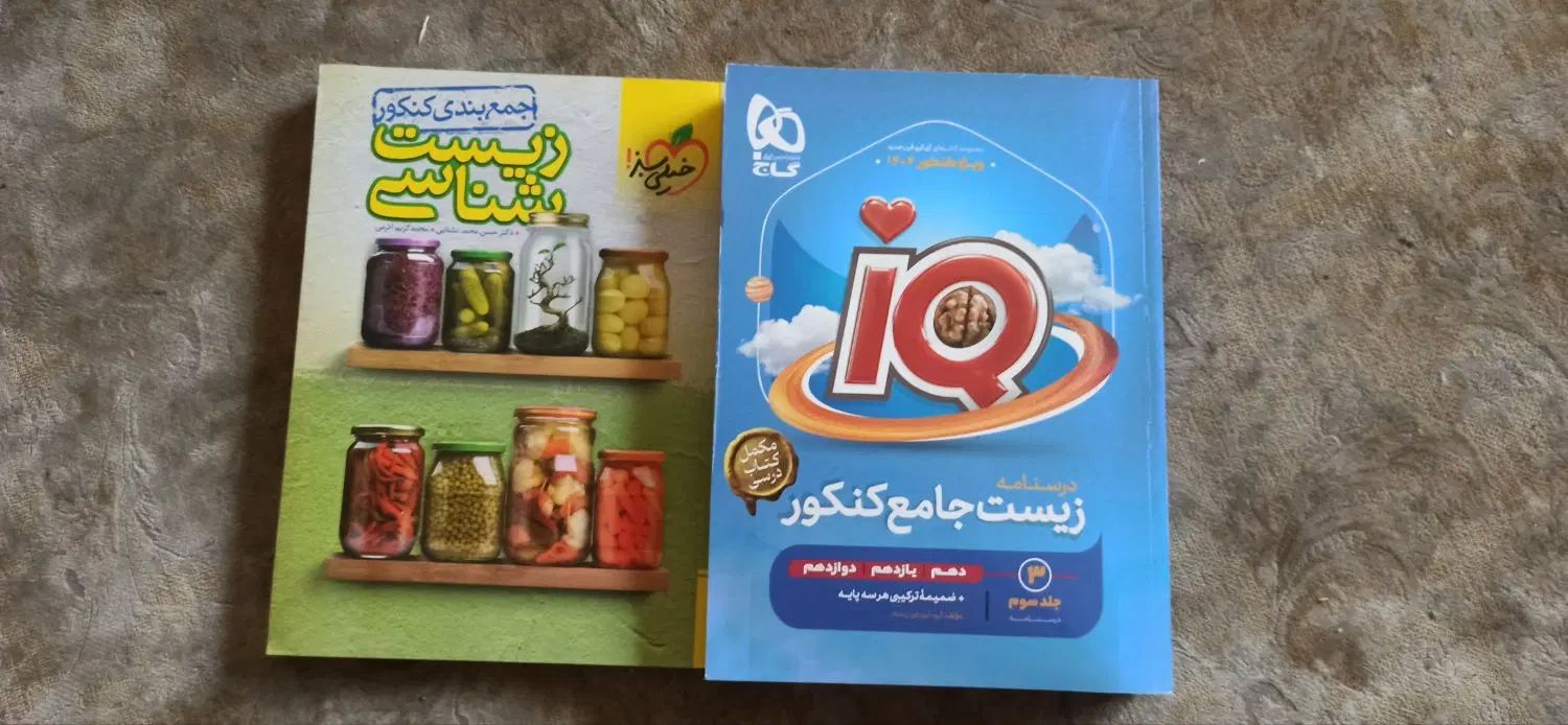زیست IQ جلد درسنامه|کتاب و مجله آموزشی|تهران, شکیبا|دیوار