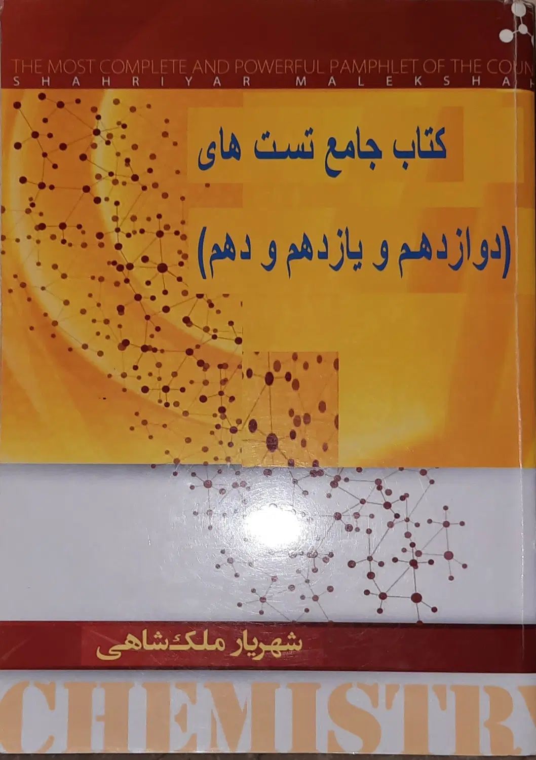 کتاب تست فیزیک و شیمی پایه دهم ریاضی|کتاب و مجله آموزشی|تهران, سنگلج (شاپور)|دیوار