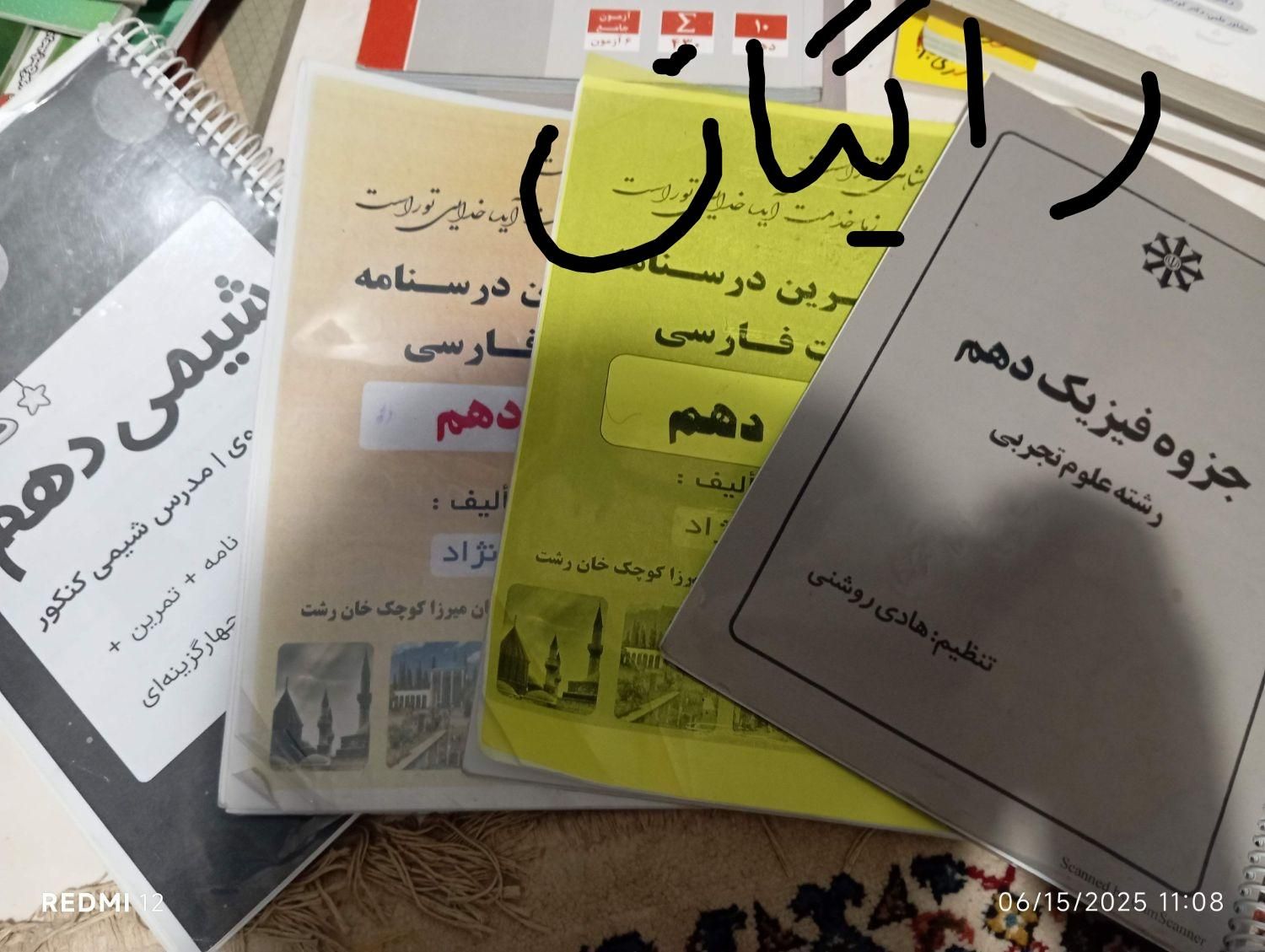 کتاب کمک درسی دهم|کتاب و مجله آموزشی|رشت, چله خانه|دیوار