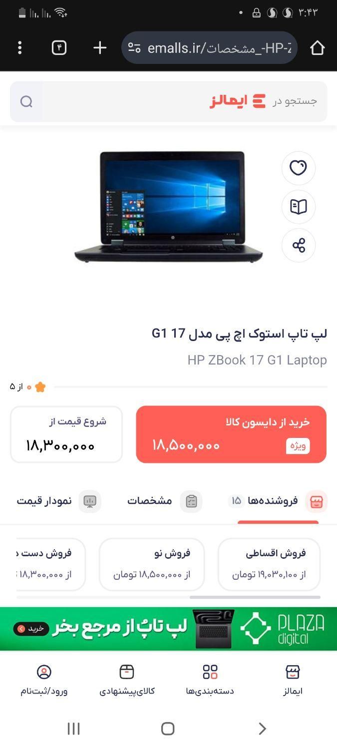 لپ تاپ hp|رایانه همراه|آباده, |دیوار