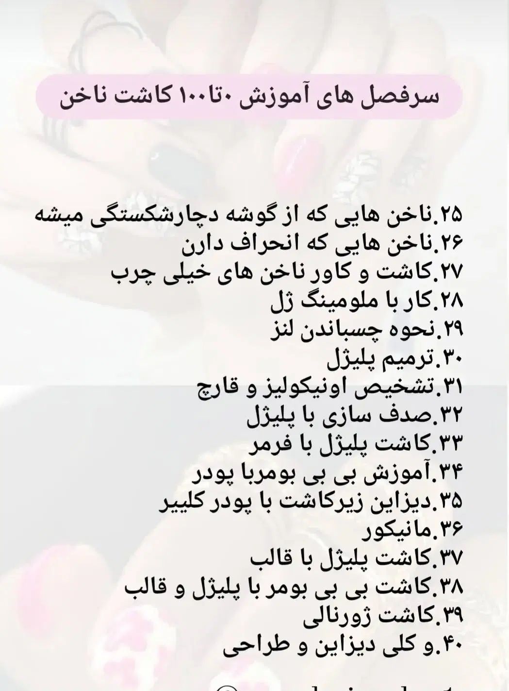 آموزش تخصصی حرفه های آرایشگری با تخفیف ۵۰٪|خدمات آموزشی|تهران, قیطریه|دیوار