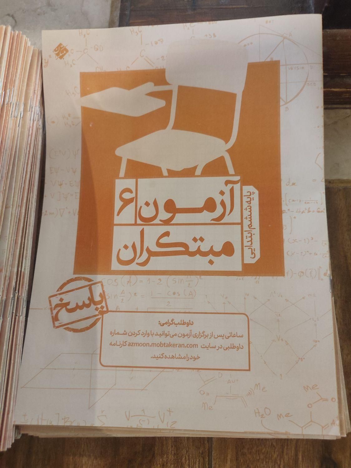 ازمون ها|کتاب و مجله آموزشی|اصفهان, دانشگاه اصفهان|دیوار