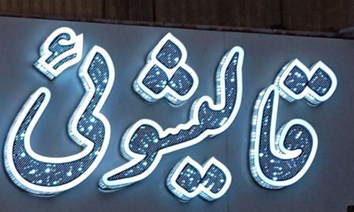 قالیشویی باغ فیض پونک مرزداران شهرزیبا|خدمات نظافت|تهران, باغ فیض|دیوار