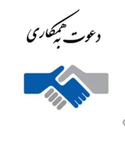 دعوت به همکاری|استخدام اداری و مدیریت|قم, حاج زینل|دیوار