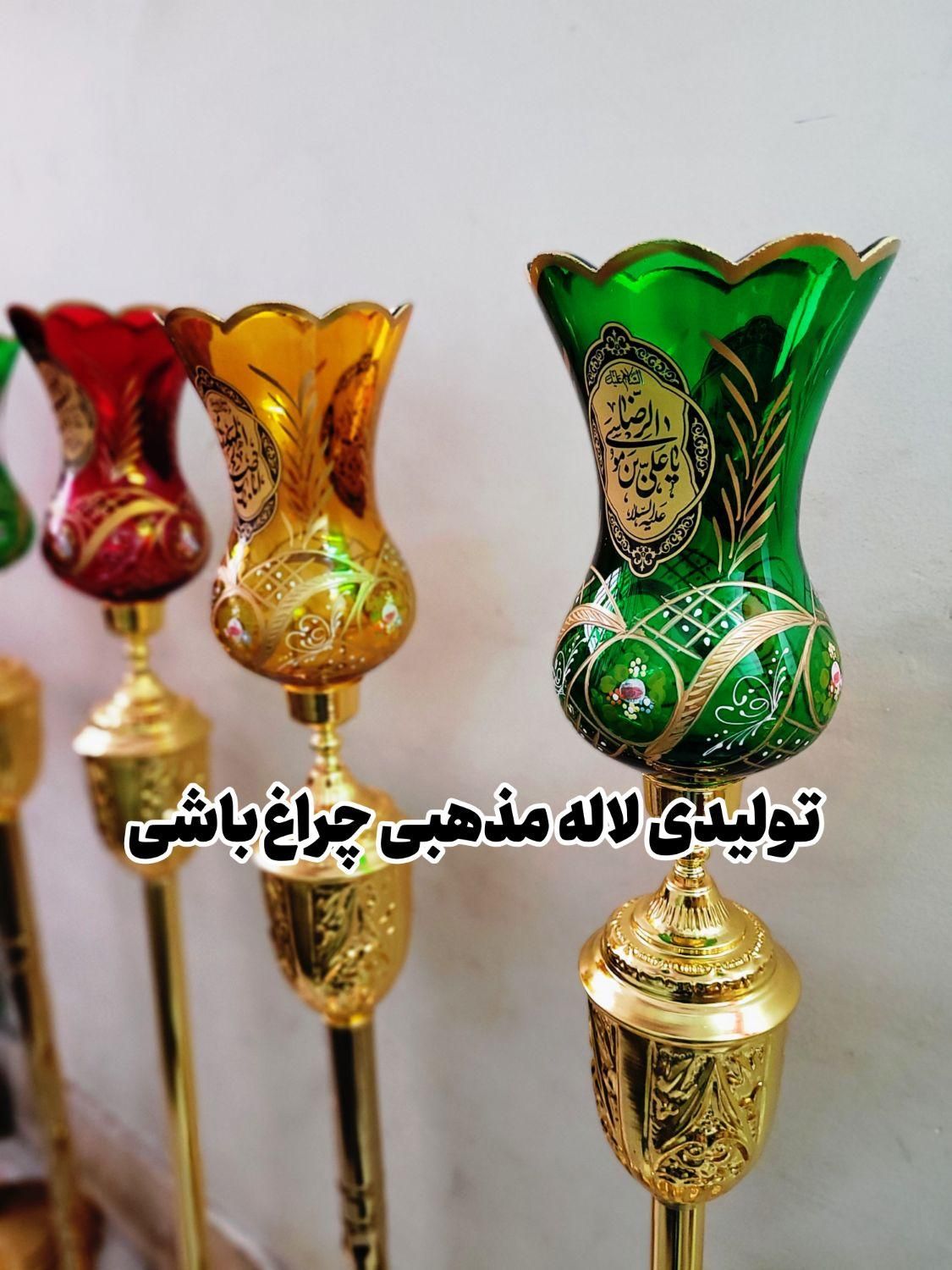 تولیدی کنارمنبری لاله مذهبی پایه بلندبرند چراغباشی|صنایع دستی و سایر لوازم تزئینی|تهران, شوش|دیوار