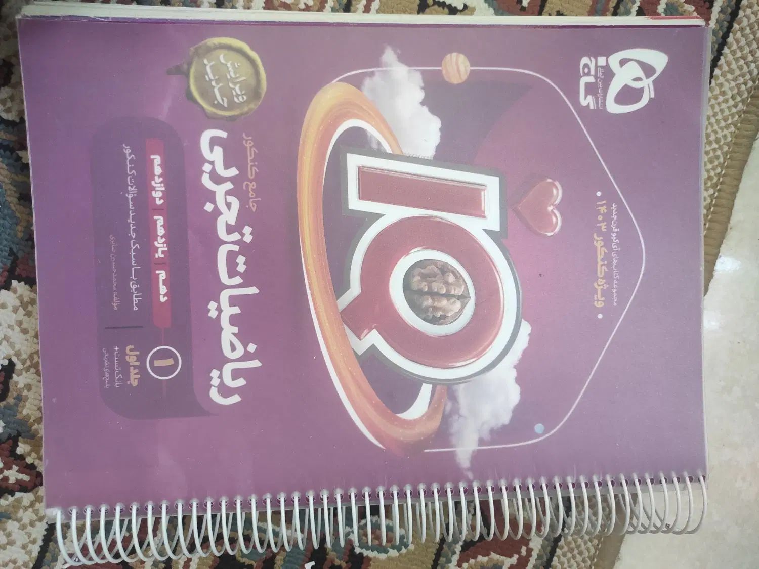 کتاب ریاضیات تجربی ایکیو گاج|کتاب و مجله آموزشی|تهران, نظام‌آباد|دیوار