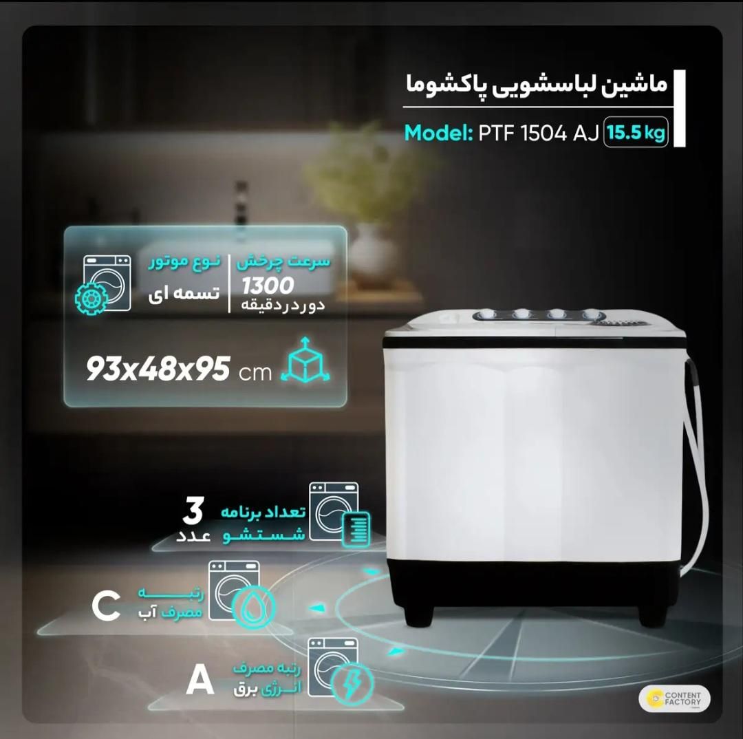 ماشین لباسشویی 15.5 کیلو گرم فریدولین - Feridolin|ماشین لباسشویی و خشک‌کن لباس|تهران, فلسطین (میدان انقلاب)|دیوار