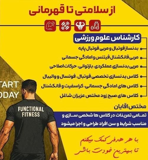 امادگی جسمانی فانکشنال فیتنس تناسب اندام|خدمات آموزشی|تهران, هروی|دیوار