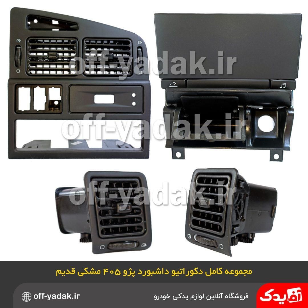 داشبورد و پنل دریچه ها وتجهیزات پراید پژو 206 سمند|قطعات یدکی و لوازم جانبی|اصفهان, هفتون|دیوار